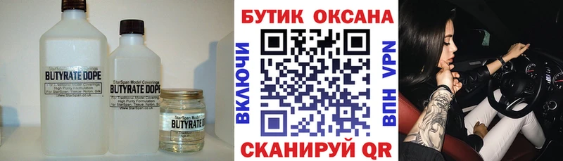 БУТИРАТ 1.4BDO  как найти закладки  мориарти формула  Сосногорск 