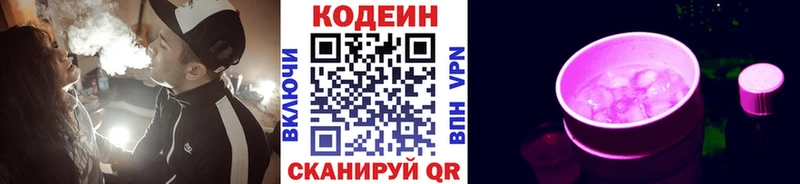 Кодеиновый сироп Lean Purple Drank  дарнет шоп  Сосногорск 